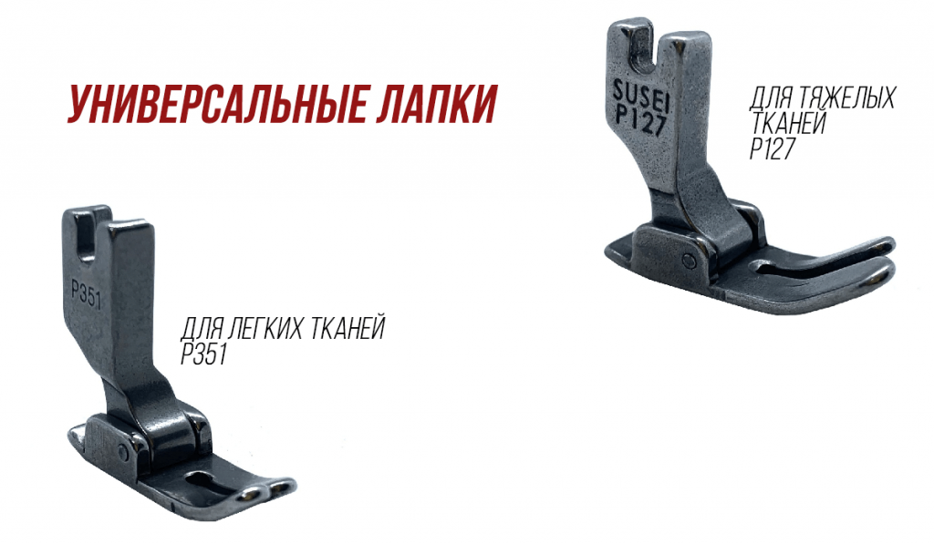 универсальные (1).png